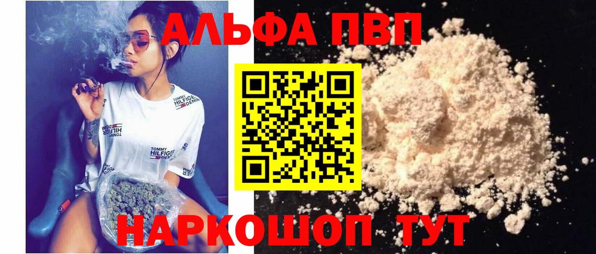 Альфа ПВП кристаллы  Alpha PVP Crystall  Вход с VPN  А ПВП  Тара  Alpha-PVP кристаллы 
