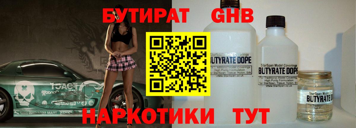 БУТИРАТ оксибутират Тара