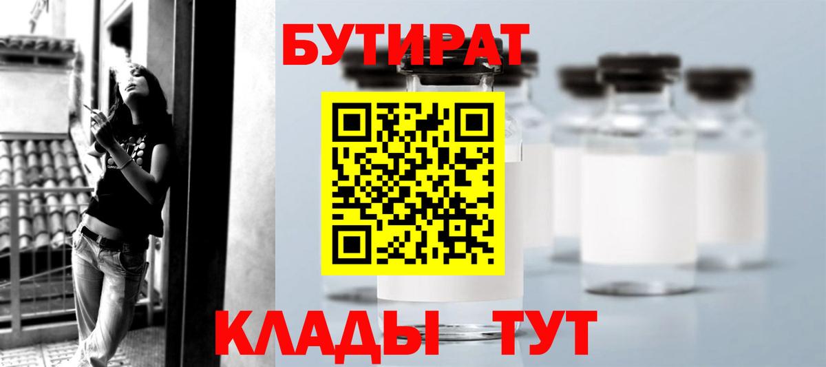 Бутират Butirat  Вход с VPN  Тара 