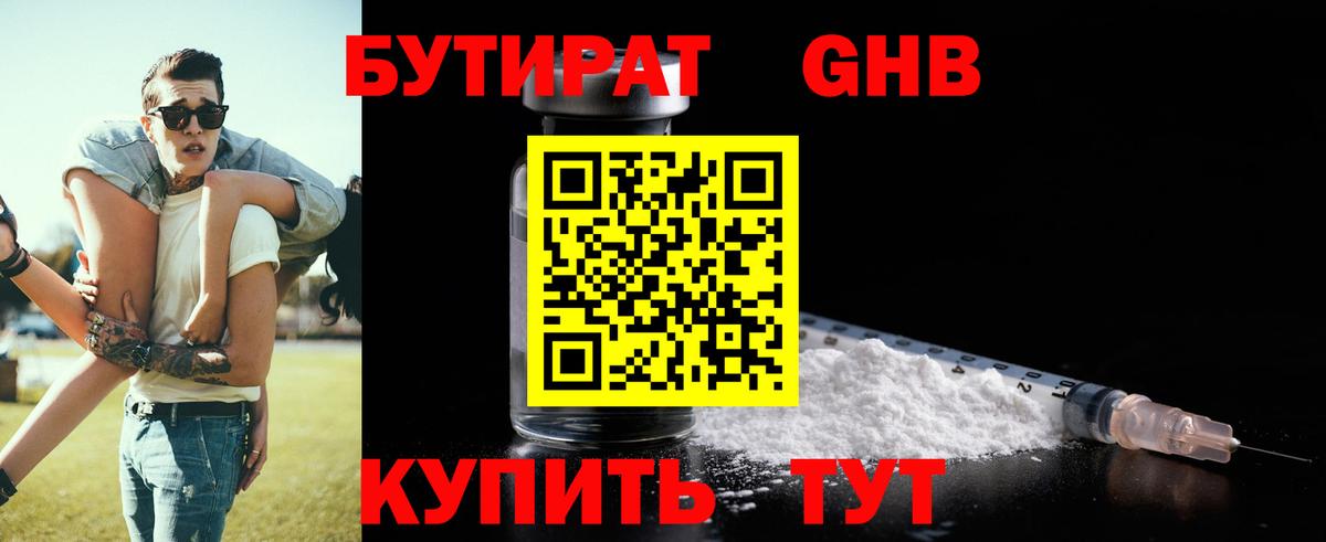 БУТИРАТ  Тара  БУТИРАТ вода 