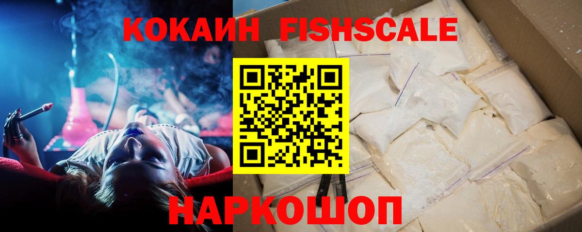 COCAIN 99%  КОКАИН Fish Scale  Кокаин  Тара 