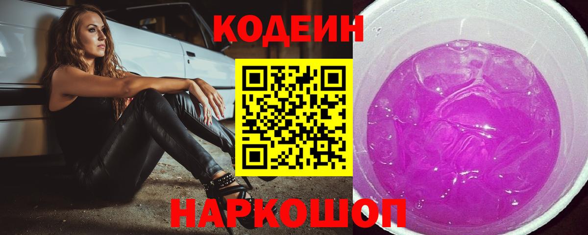 Codein Purple Drank  Кодеин Purple Drank  Тара 