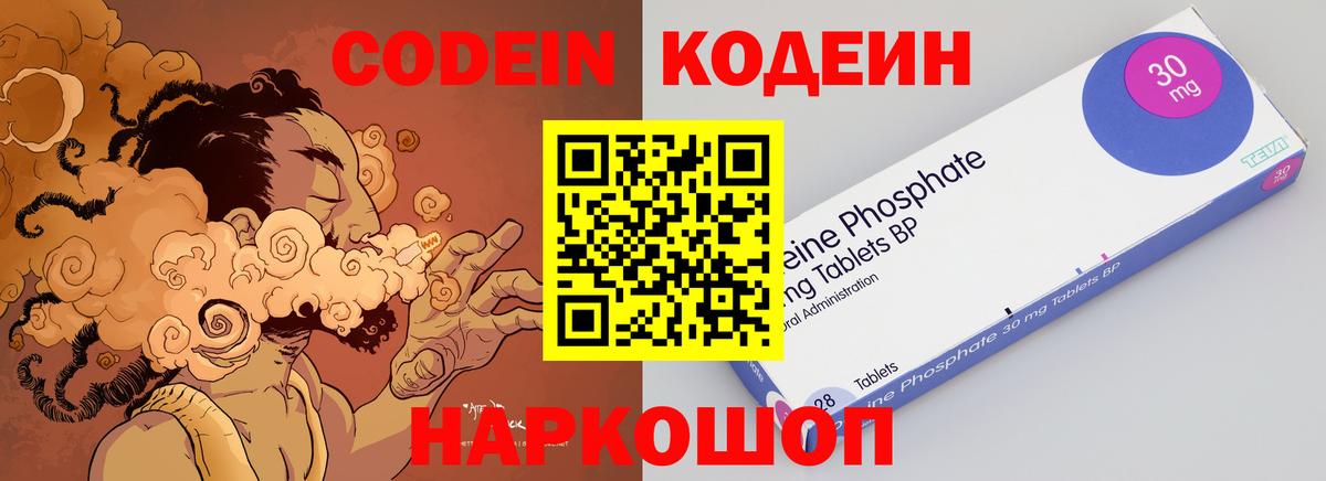 Кодеин Purple Drank Тара