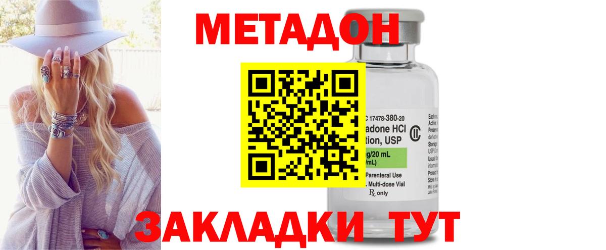МЕТАДОН methadone  Тара  МЕТАДОН methadone 